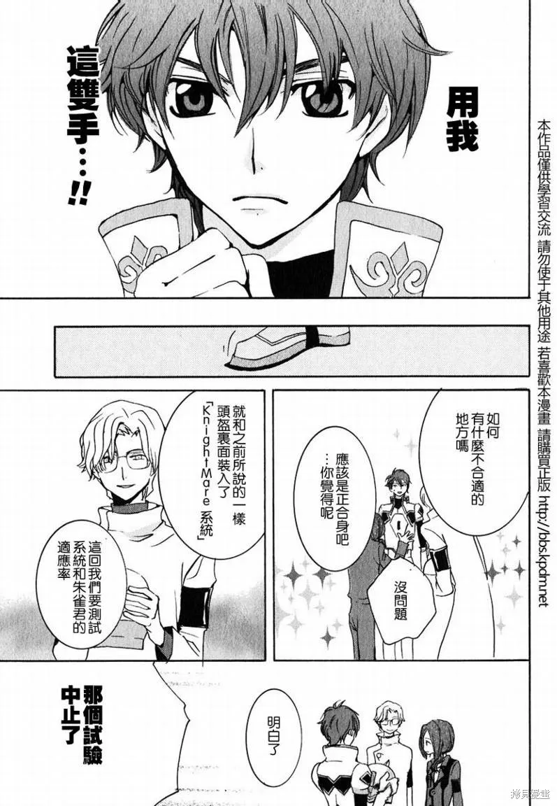 反攻的朱雀,VOL01,第98张