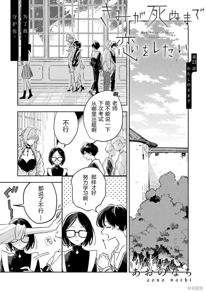 與你相戀到生命盡頭,第23话,第1张