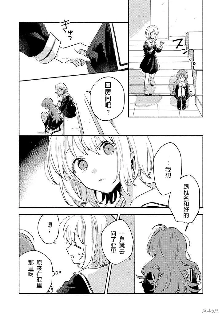 與你相戀到生命盡頭,第23话,第10张