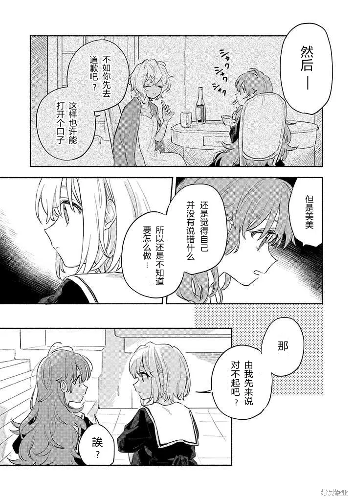 與你相戀到生命盡頭,第23话,第11张