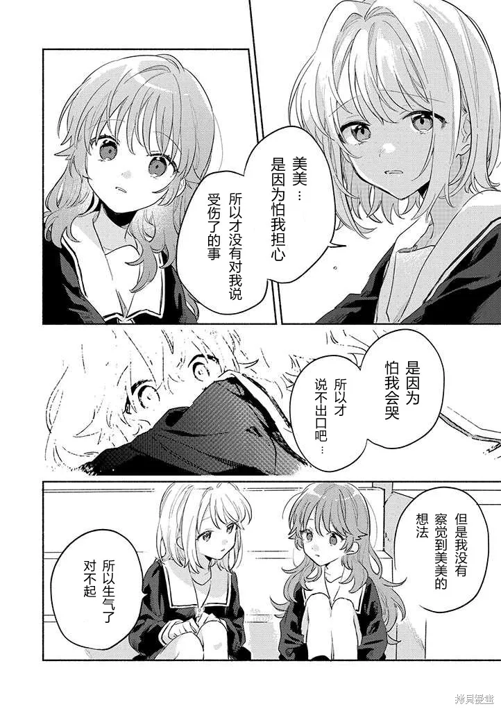 與你相戀到生命盡頭,第23话,第12张