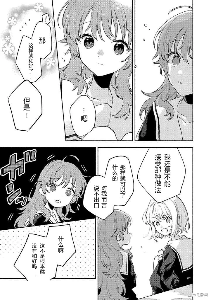 與你相戀到生命盡頭,第23话,第13张