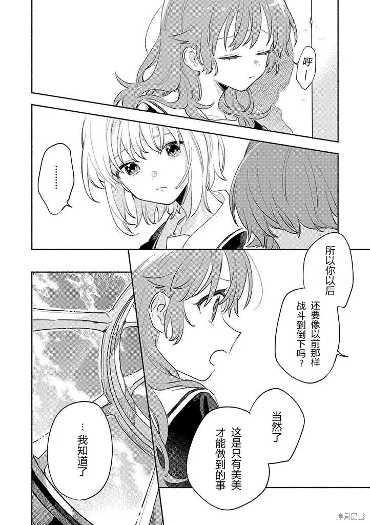 與你相戀到生命盡頭,第23话,第14张