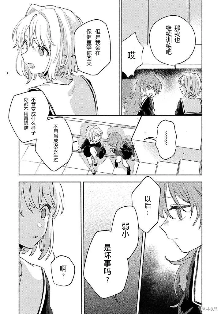 與你相戀到生命盡頭,第23话,第15张