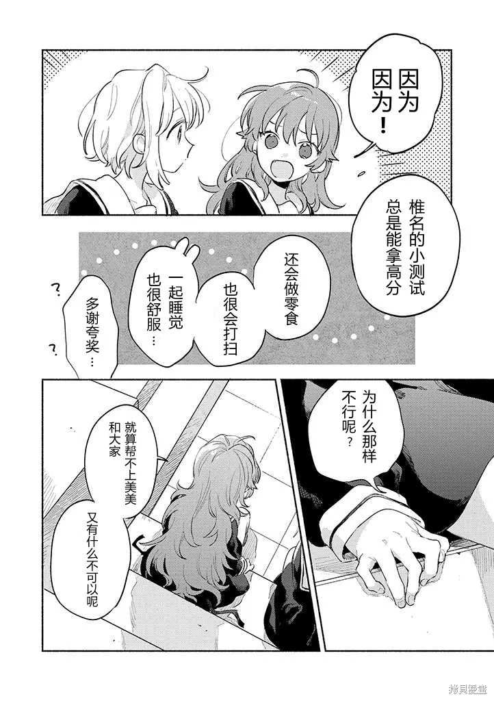 與你相戀到生命盡頭,第23话,第16张