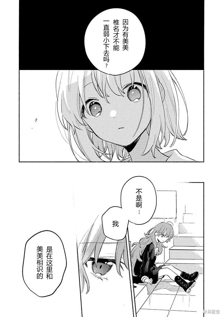 與你相戀到生命盡頭,第23话,第17张