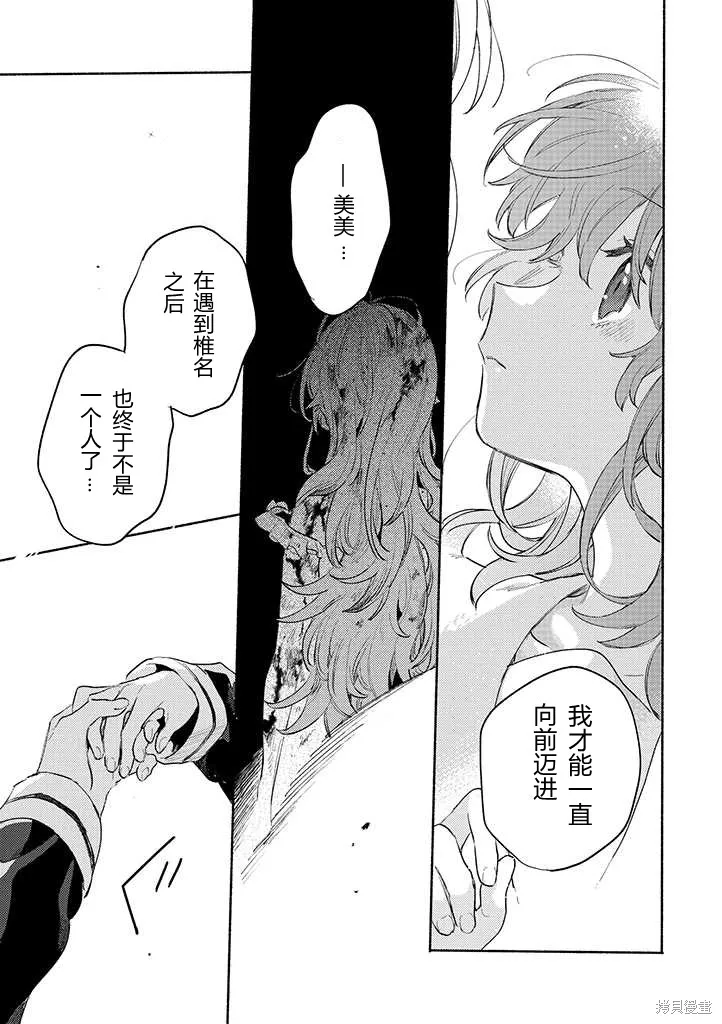與你相戀到生命盡頭,第23话,第19张