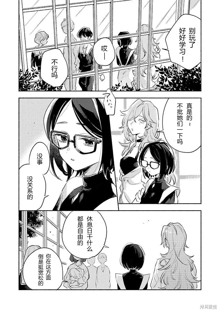 與你相戀到生命盡頭,第23话,第2张
