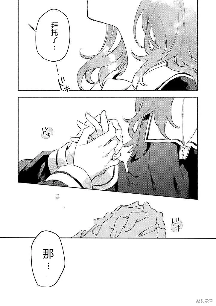 與你相戀到生命盡頭,第23话,第21张