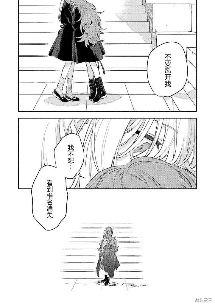 與你相戀到生命盡頭,第23话,第23张
