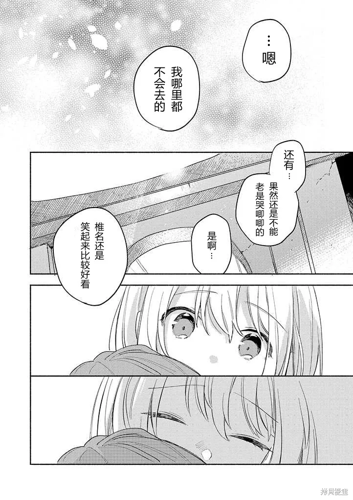 與你相戀到生命盡頭,第23话,第24张