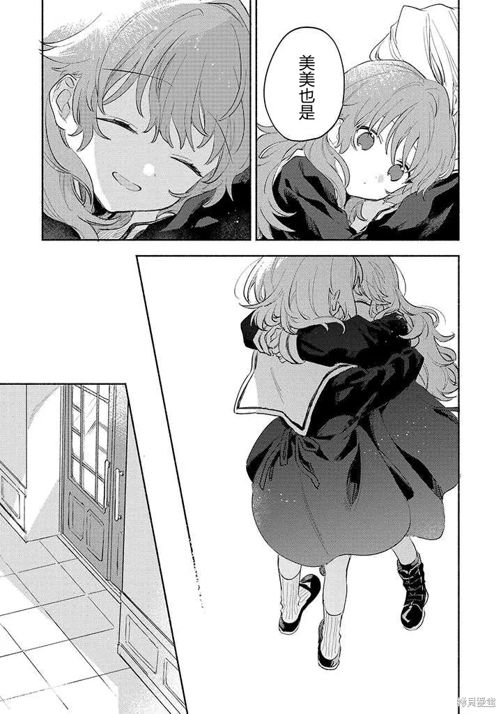 與你相戀到生命盡頭,第23话,第25张