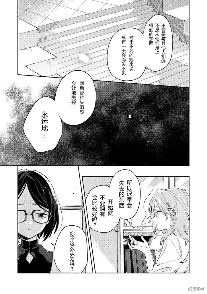 與你相戀到生命盡頭,第23话,第27张