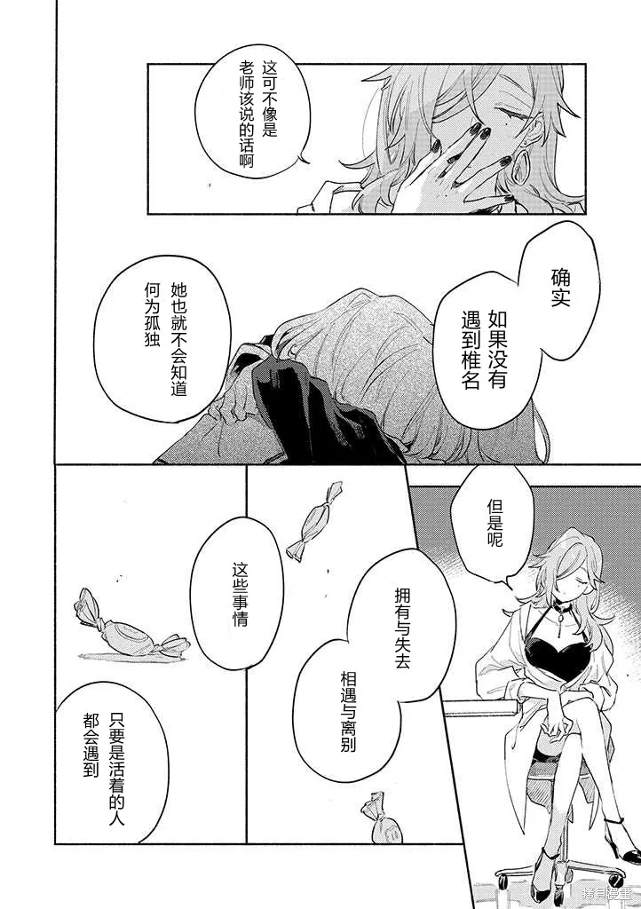 與你相戀到生命盡頭,第23话,第28张