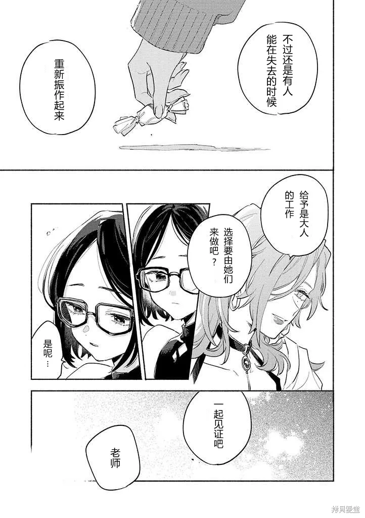 與你相戀到生命盡頭,第23话,第29张