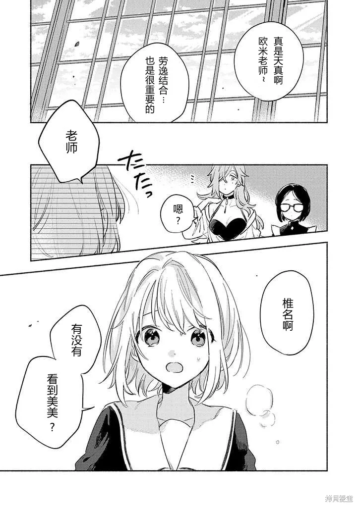 與你相戀到生命盡頭,第23话,第3张