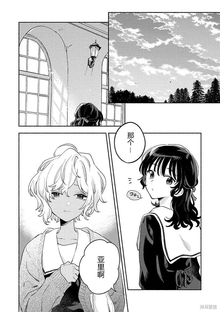 與你相戀到生命盡頭,第23话,第30张