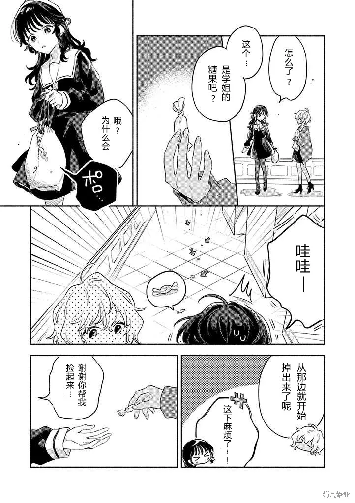 與你相戀到生命盡頭,第23话,第31张