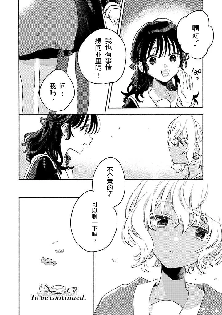 與你相戀到生命盡頭,第23话,第32张