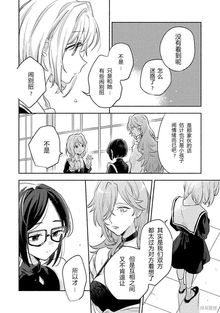 與你相戀到生命盡頭,第23话,第4张