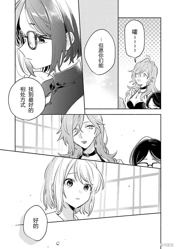 與你相戀到生命盡頭,第23话,第5张