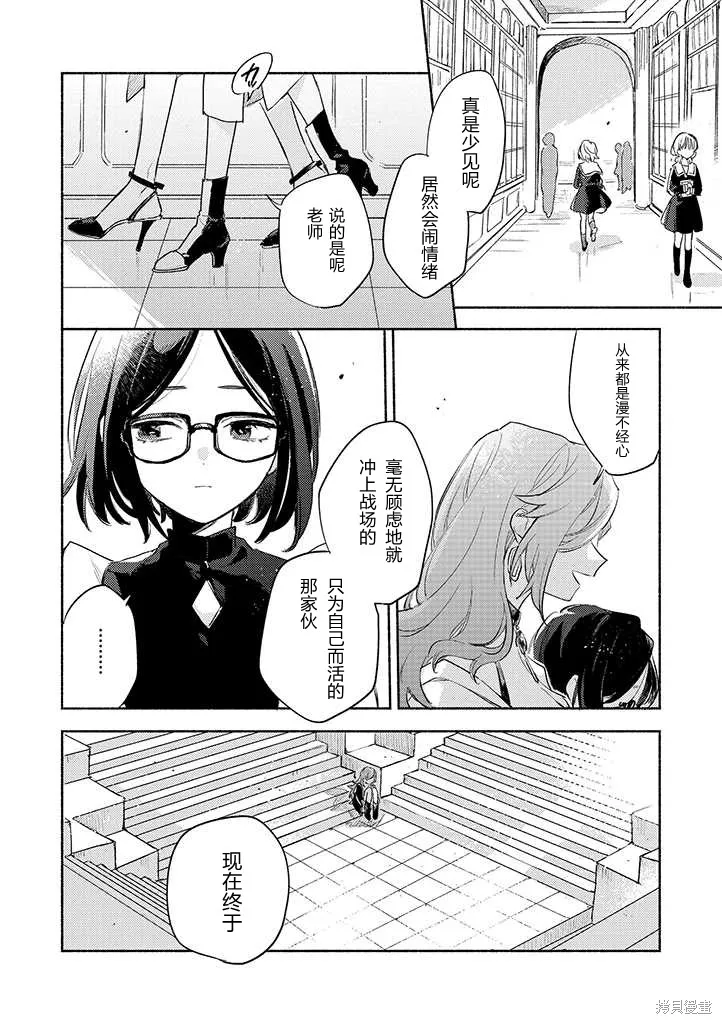 與你相戀到生命盡頭,第23话,第6张