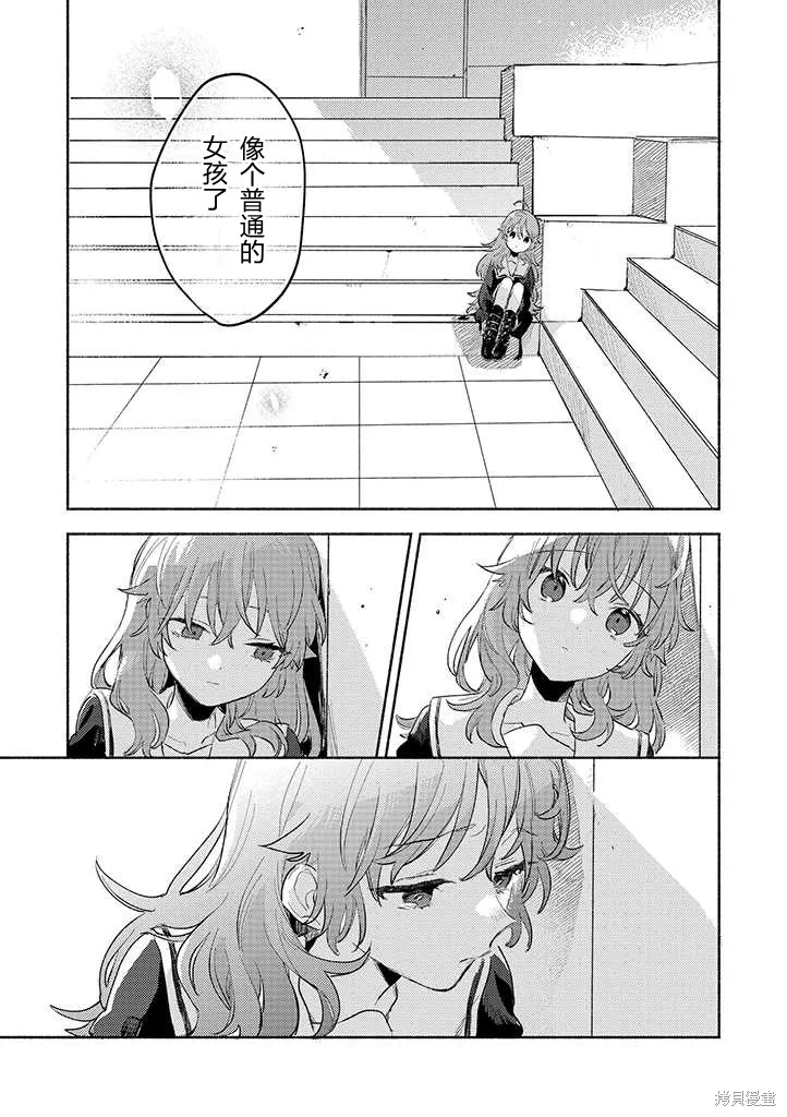 與你相戀到生命盡頭,第23话,第7张