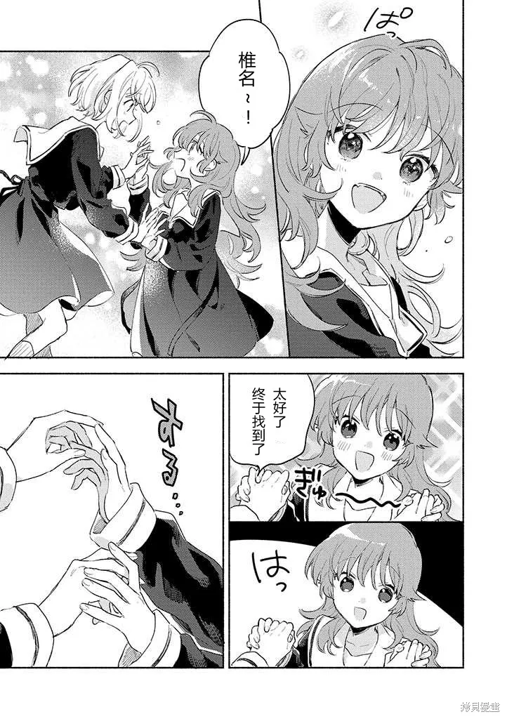 與你相戀到生命盡頭,第23话,第9张