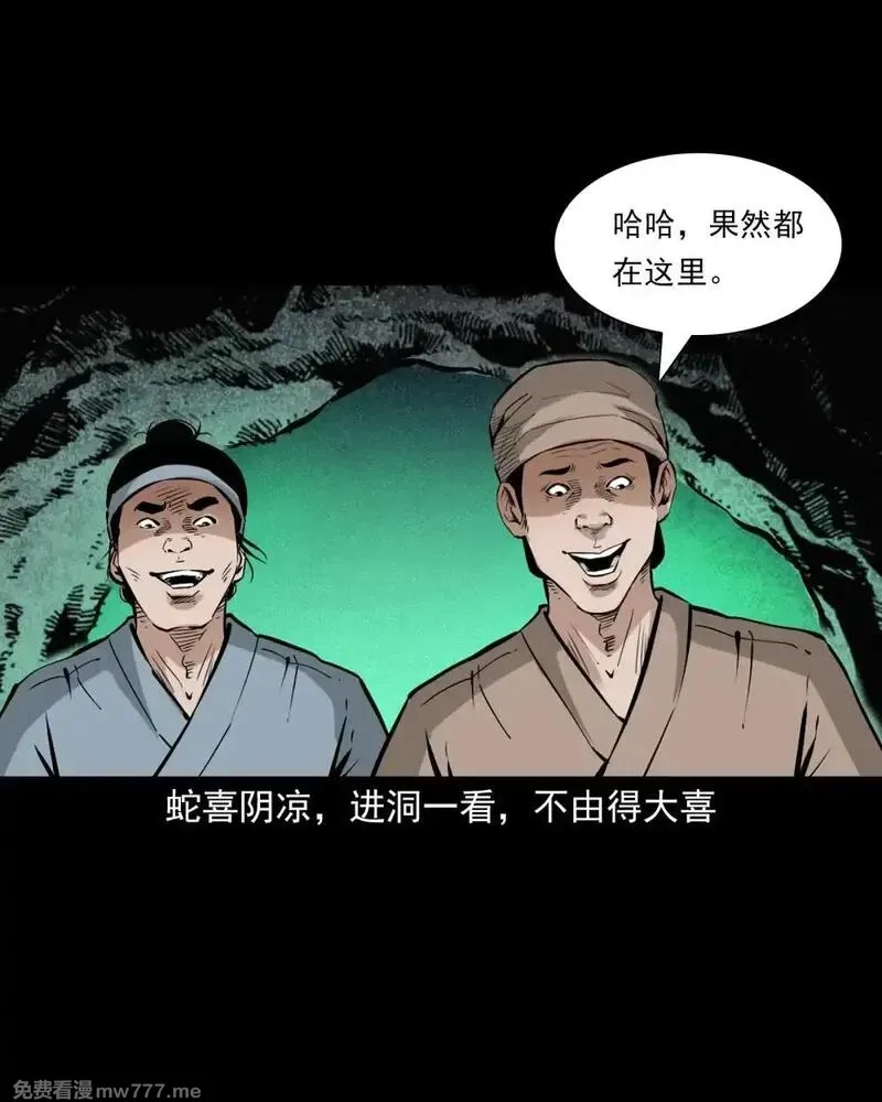 聊斋怪谈,150 第150话巨蛇,第10张