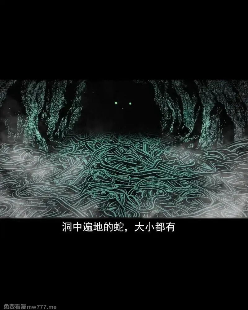 聊斋怪谈,150 第150话巨蛇,第11张