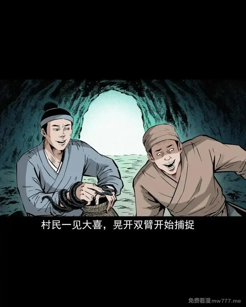 聊斋怪谈,150 第150话巨蛇,第12张