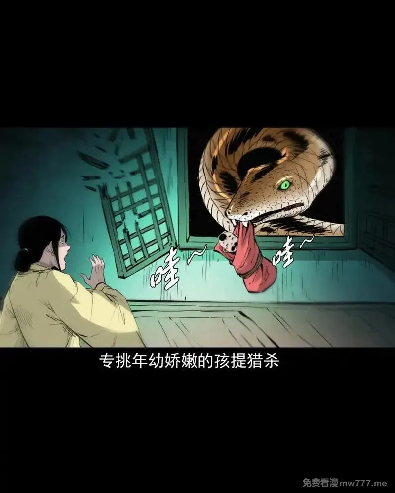 聊斋怪谈,150 第150话巨蛇,第20张