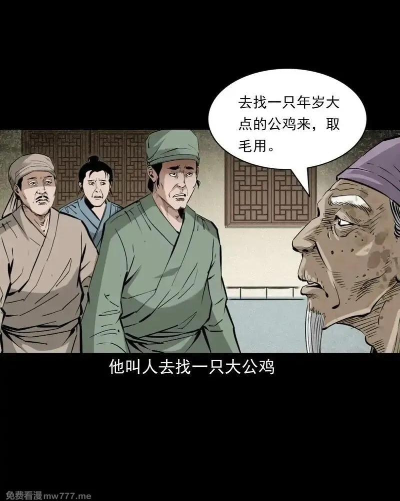聊斋怪谈,150 第150话巨蛇,第23张