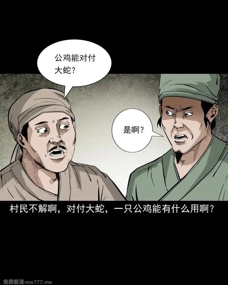 聊斋怪谈,150 第150话巨蛇,第24张