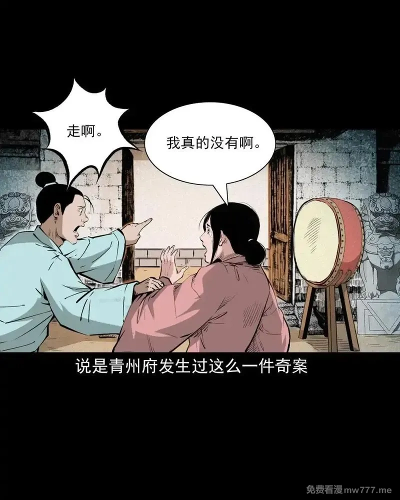 聊斋怪谈,150 第150话巨蛇,第33张
