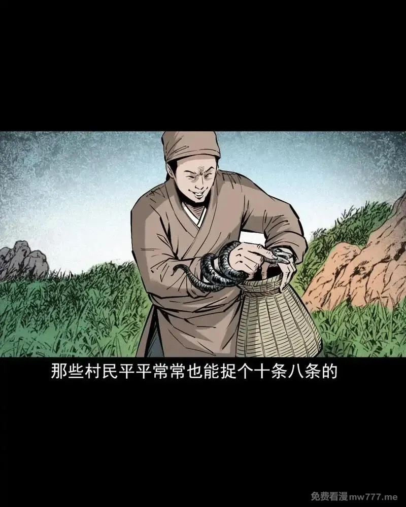 聊斋怪谈,150 第150话巨蛇,第6张