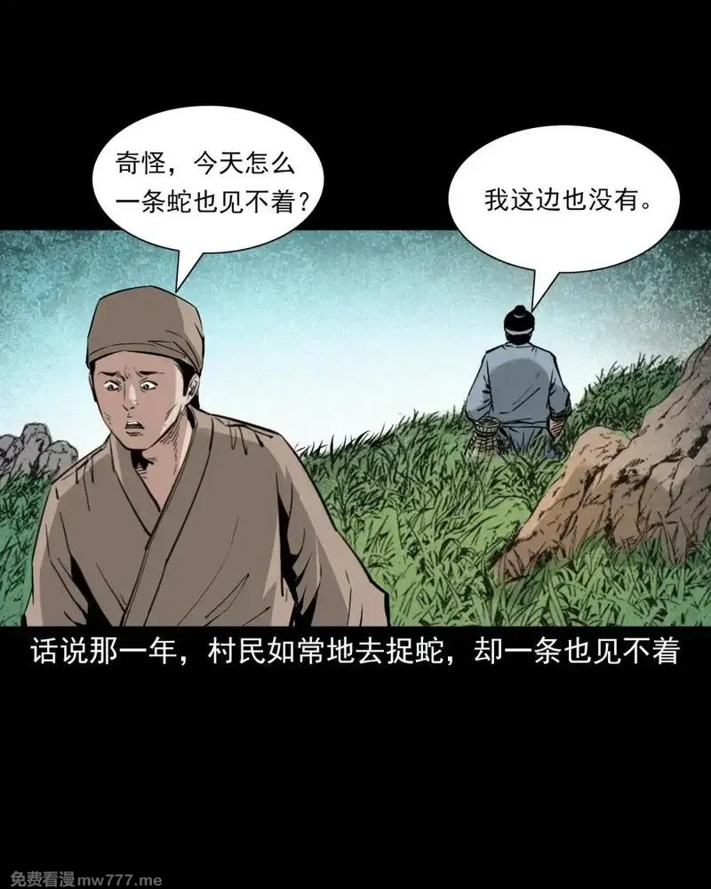 聊斋怪谈,150 第150话巨蛇,第8张