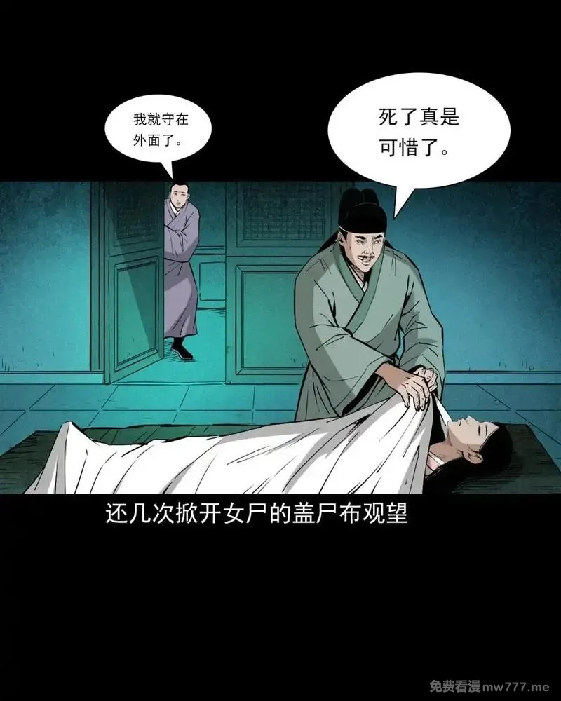 聊斋怪谈,144 第144话纠缠的女尸,第10张