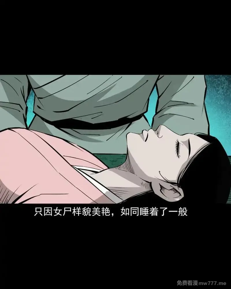 聊斋怪谈,144 第144话纠缠的女尸,第11张
