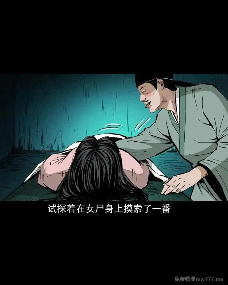 聊斋怪谈,144 第144话纠缠的女尸,第13张