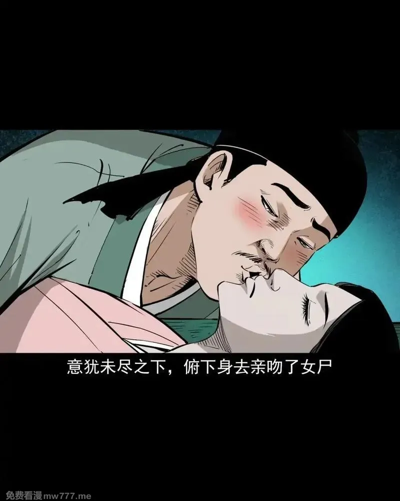 聊斋怪谈,144 第144话纠缠的女尸,第14张