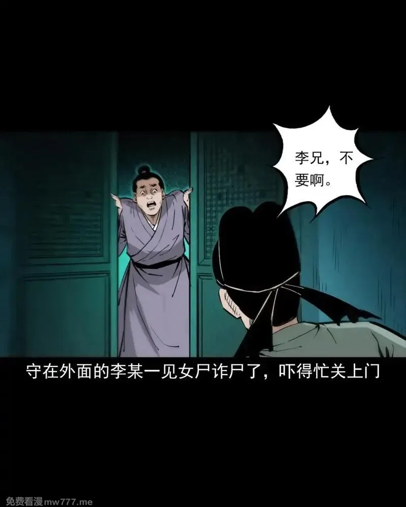 聊斋怪谈,144 第144话纠缠的女尸,第19张