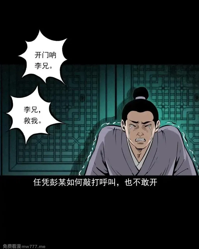 聊斋怪谈,144 第144话纠缠的女尸,第20张