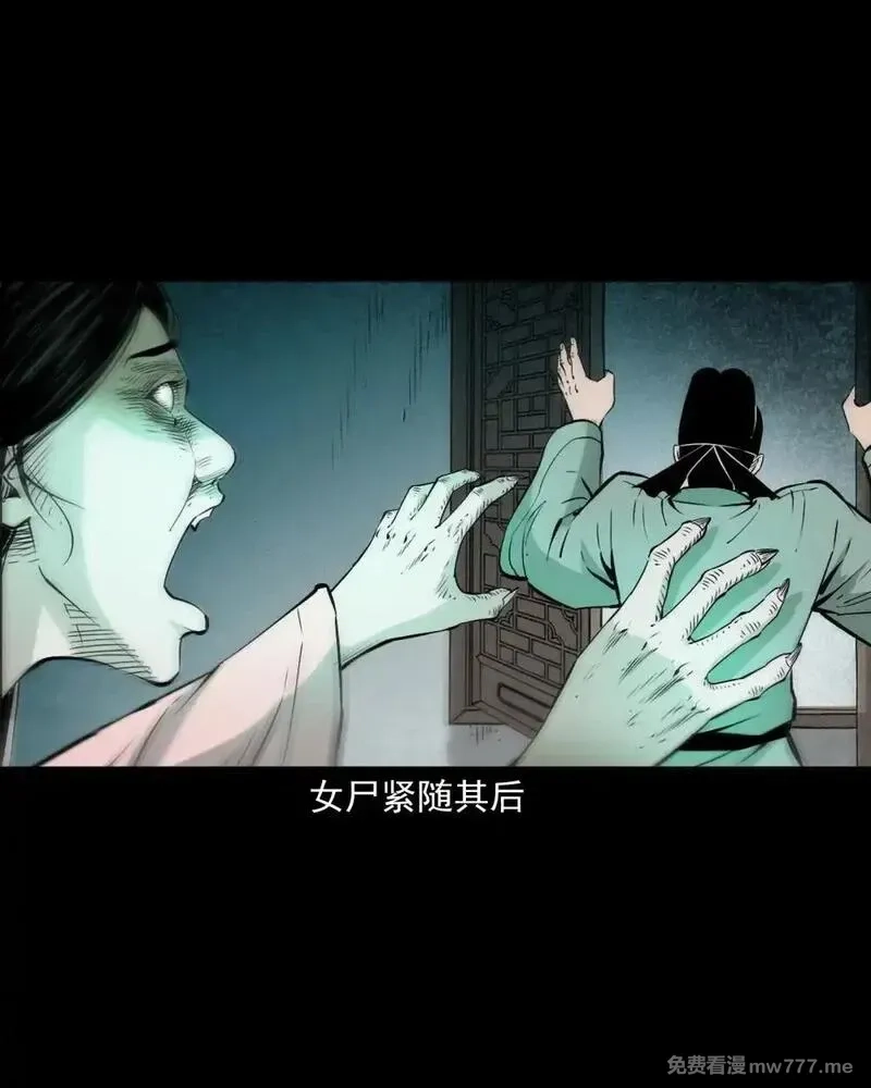 聊斋怪谈,144 第144话纠缠的女尸,第22张