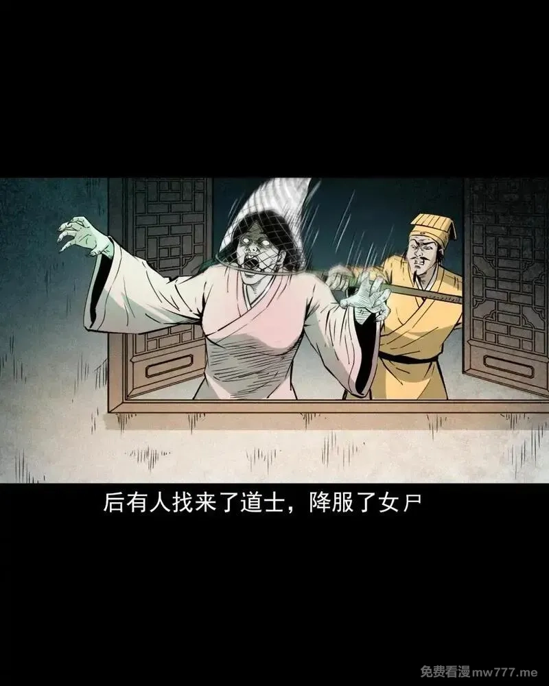 聊斋怪谈,144 第144话纠缠的女尸,第29张