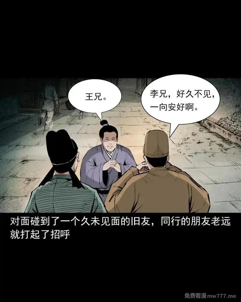 聊斋怪谈,144 第144话纠缠的女尸,第3张
