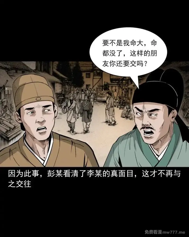 聊斋怪谈,144 第144话纠缠的女尸,第30张