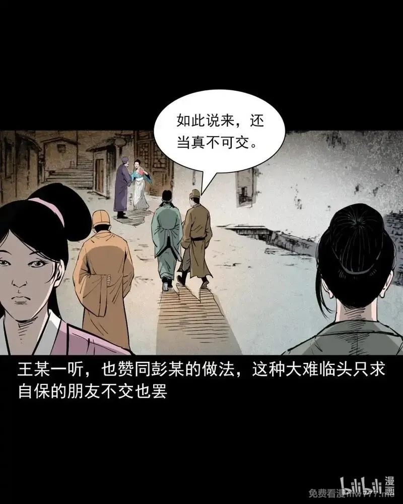 聊斋怪谈,144 第144话纠缠的女尸,第31张