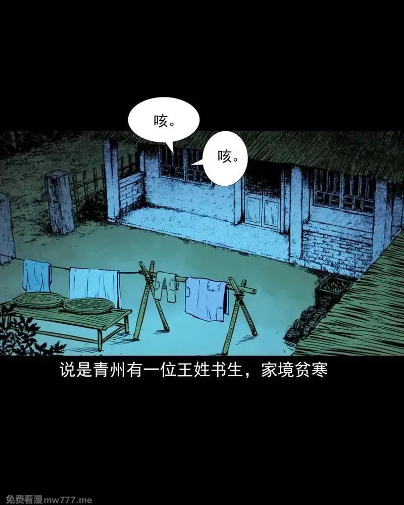聊斋怪谈,144 第144话纠缠的女尸,第33张
