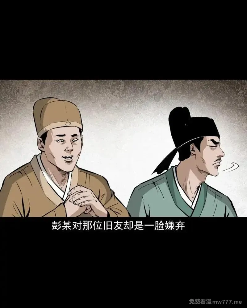 聊斋怪谈,144 第144话纠缠的女尸,第4张